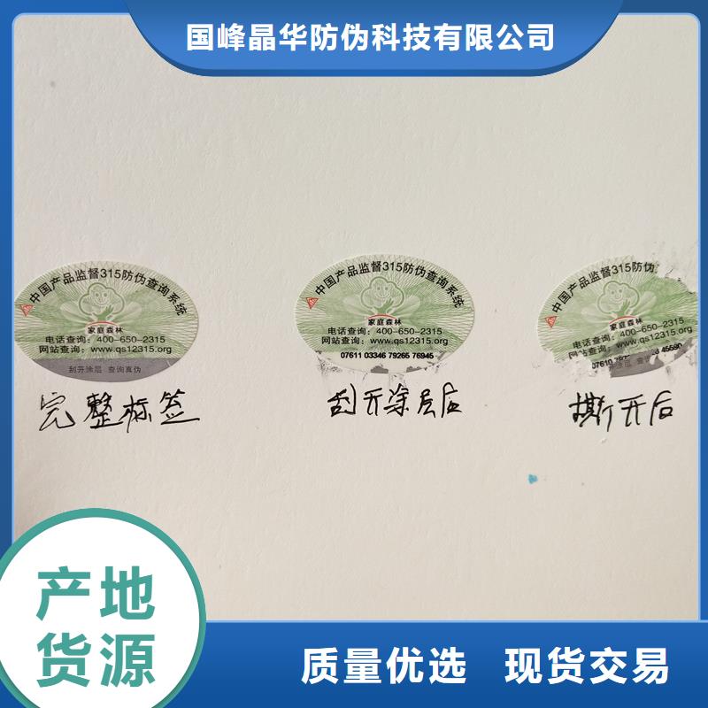 线防伪标签印刷镭射防伪标签制作