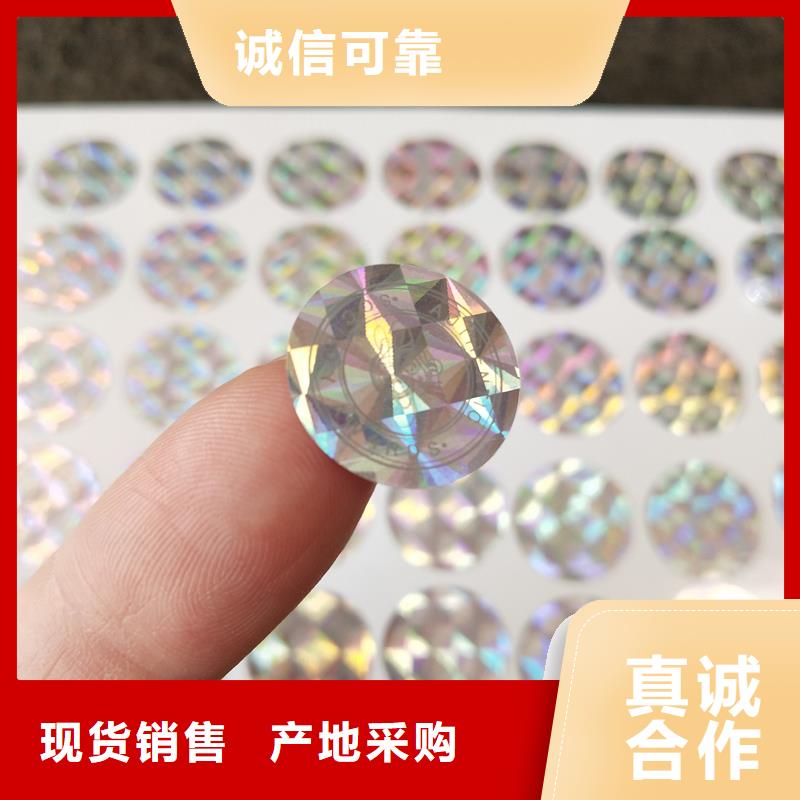 纹密防伪标签印刷激光防伪标签公司