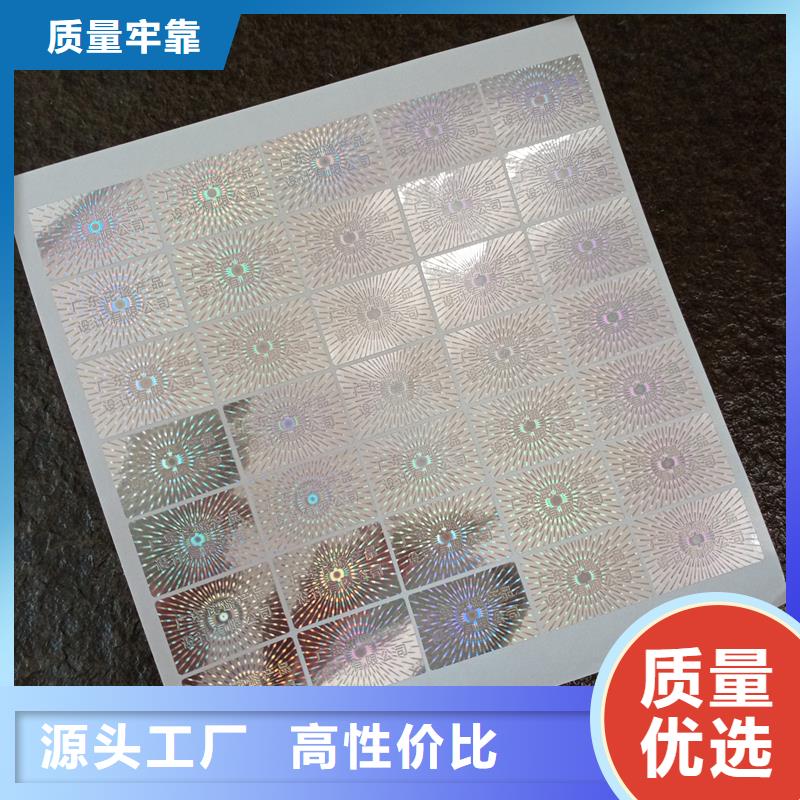 塑膜防伪标签印刷激光防伪标签公司
