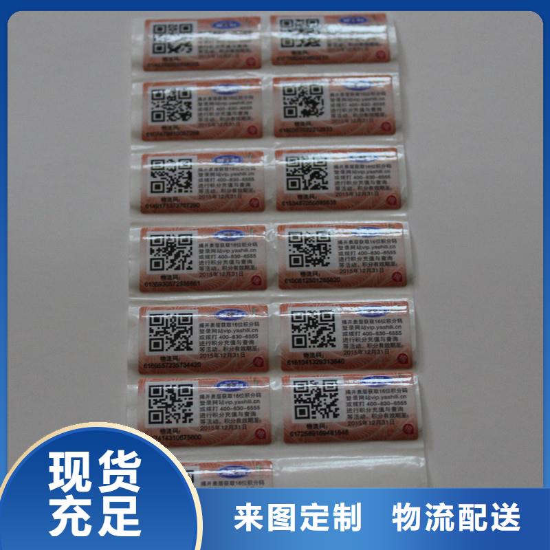 防伪二维码标签制作工厂