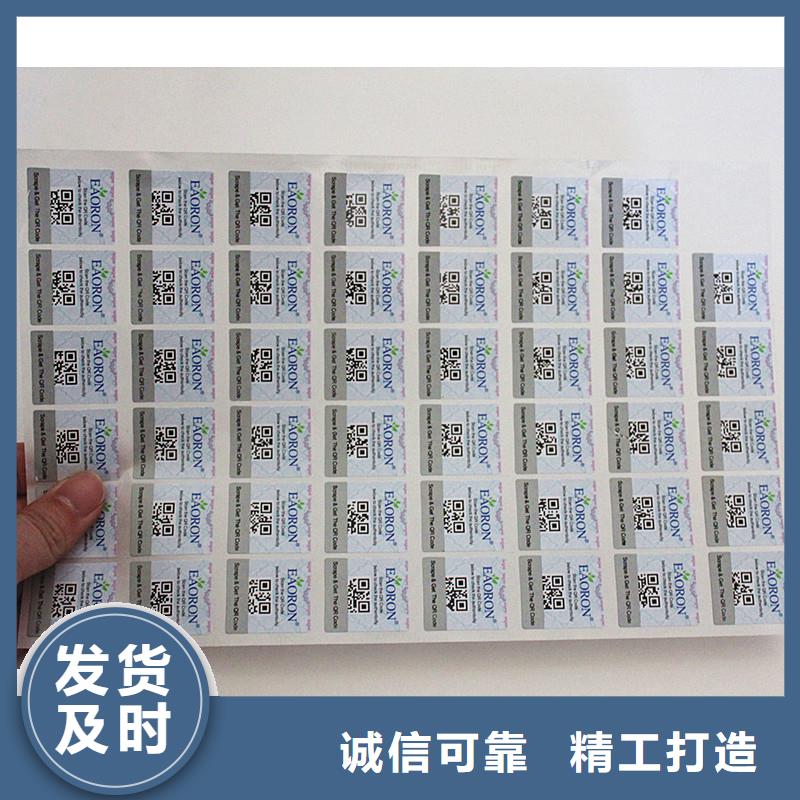 二维码防伪标签-提货券印刷厂家质量过硬