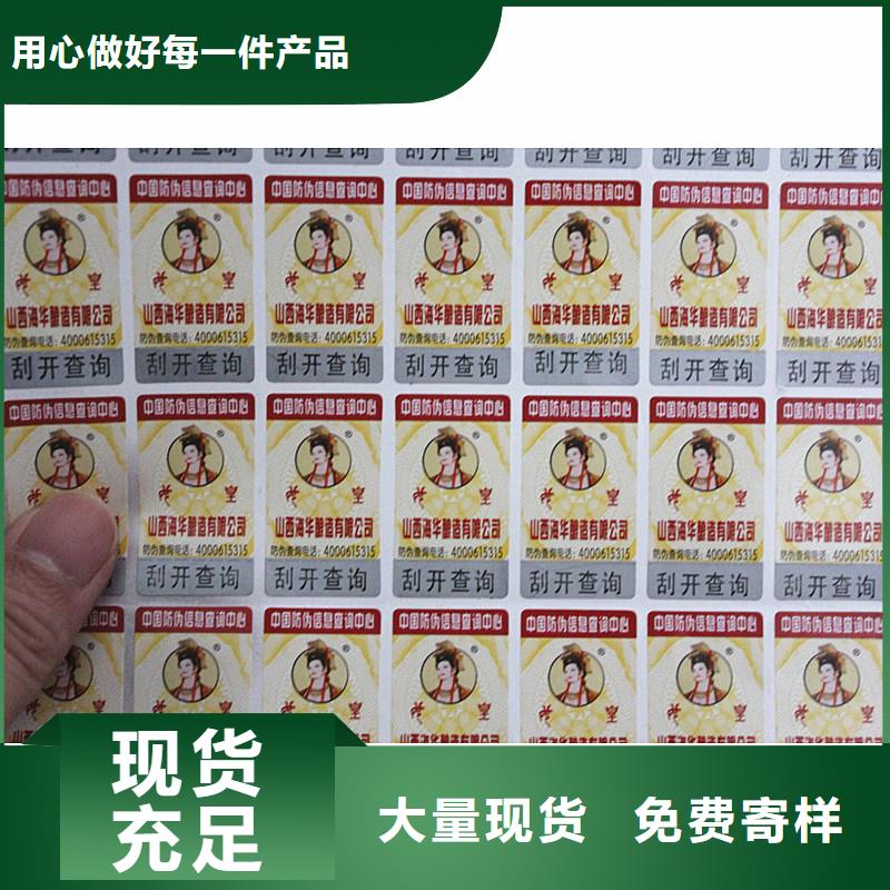 二维码防伪标识制作厂家