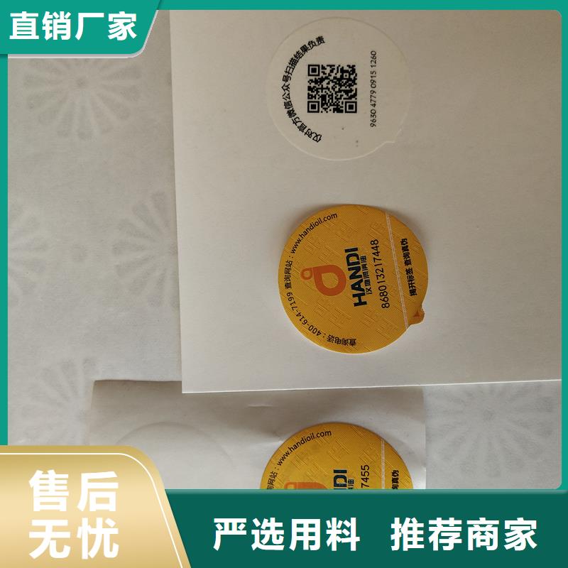 二维码防伪标签防伪代金券印刷诚信为本
