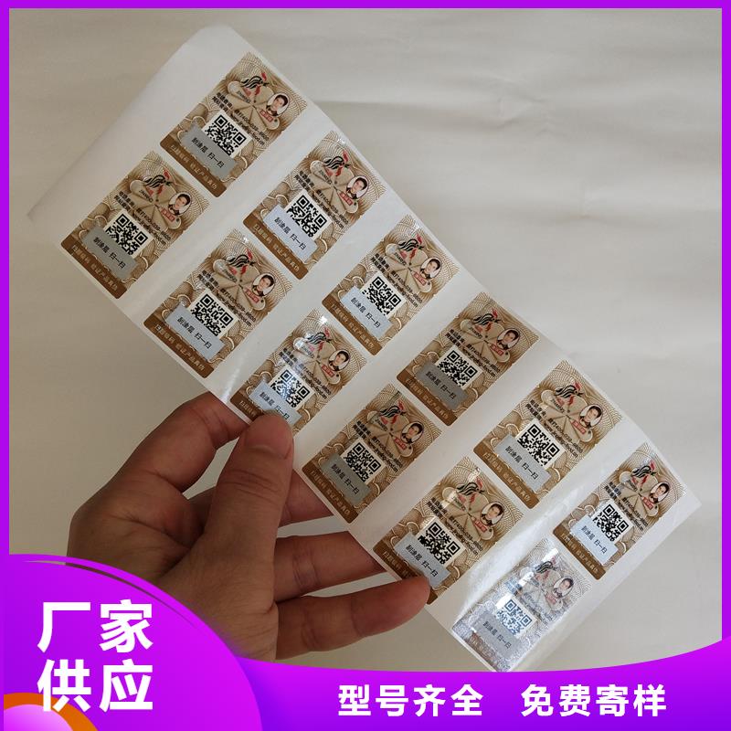二维码防伪标识加工