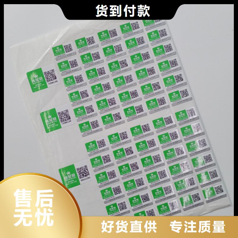 二维码防伪标签销售