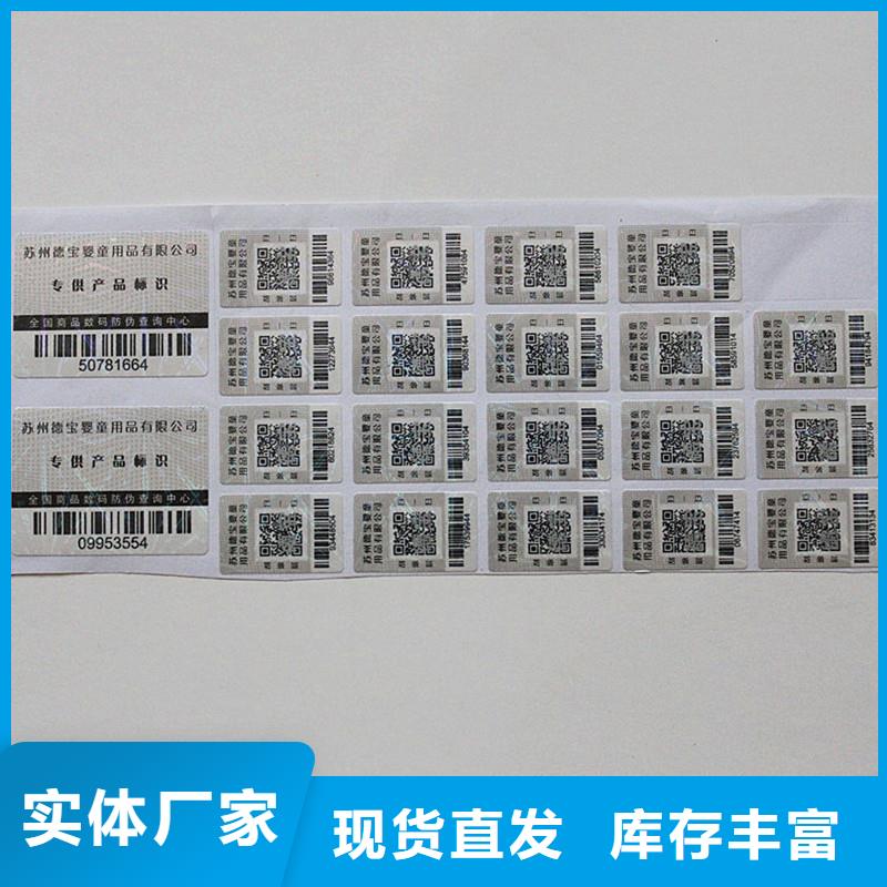 红酒二维码防伪标签订做厂家