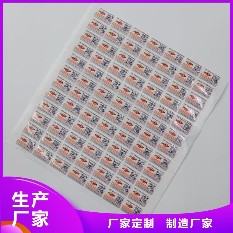 二维码防伪标签印刷报价