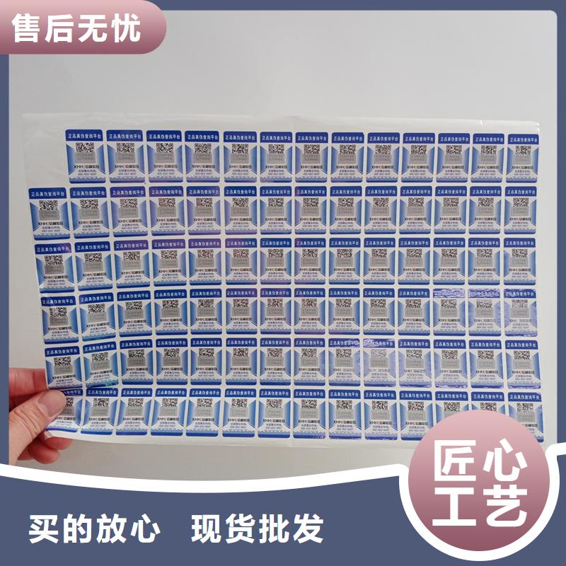 二维码防伪标识加工