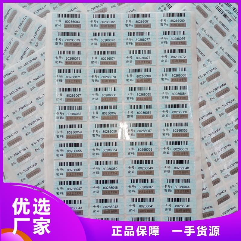 防伪标识好货直销