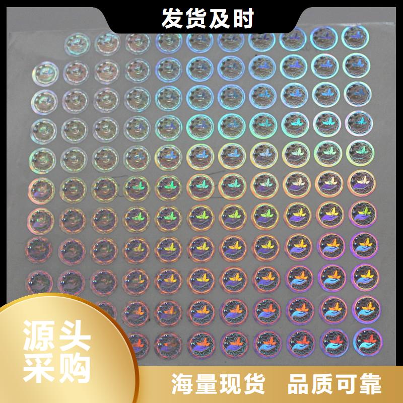 防伪商标规格齐全实力厂家