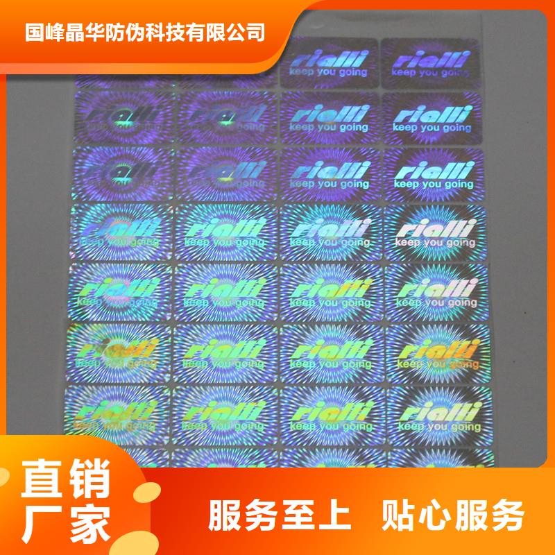防伪商标匠心品质