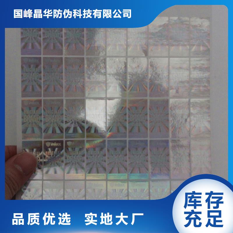  防伪商标常年供应