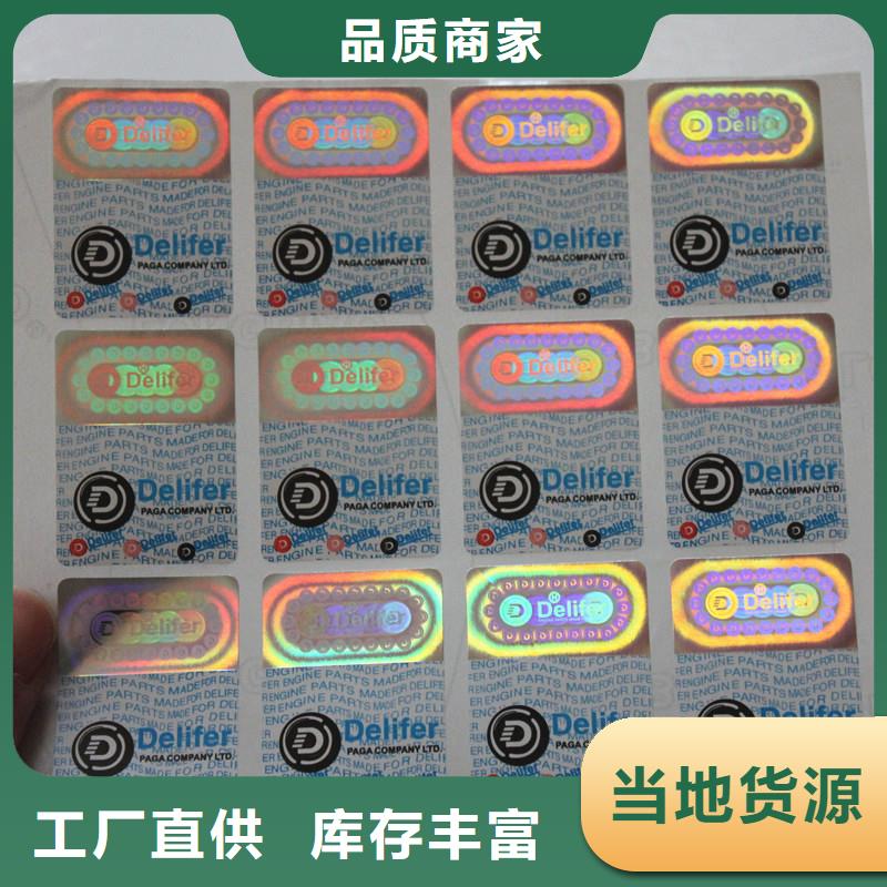 防伪商标优质货源