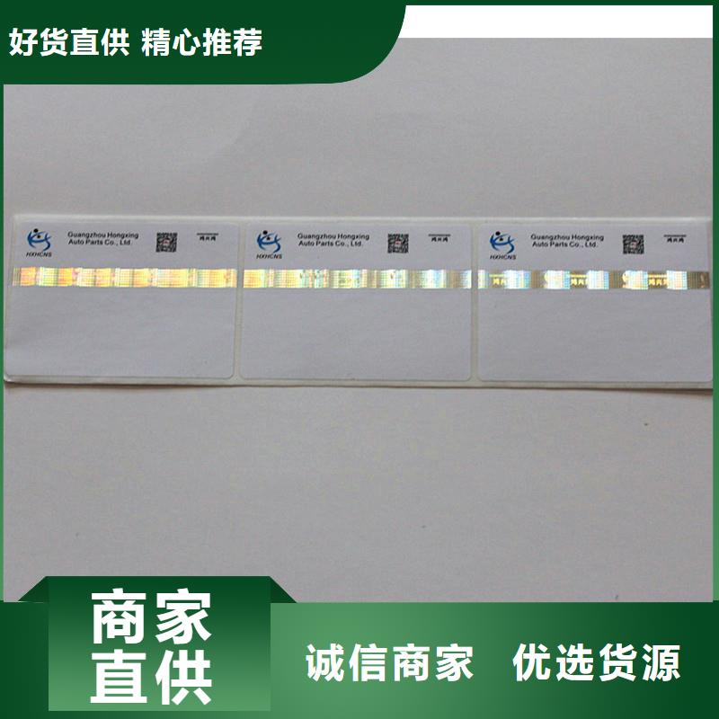 防伪商标专注细节使用放心