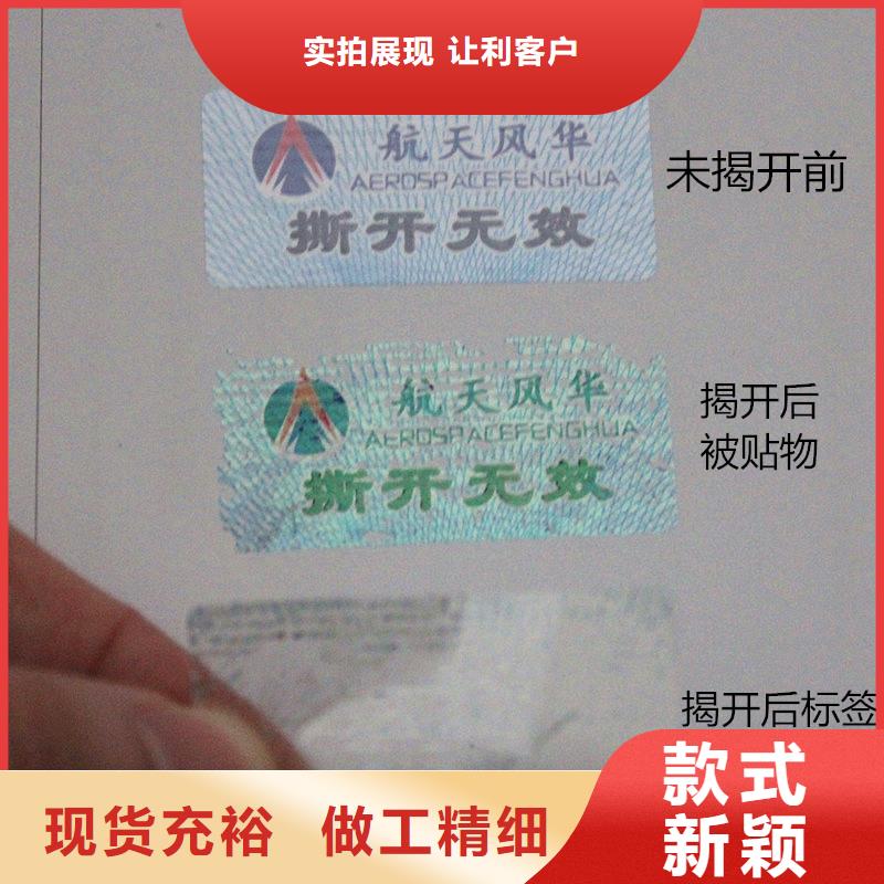  防伪商标常年供应