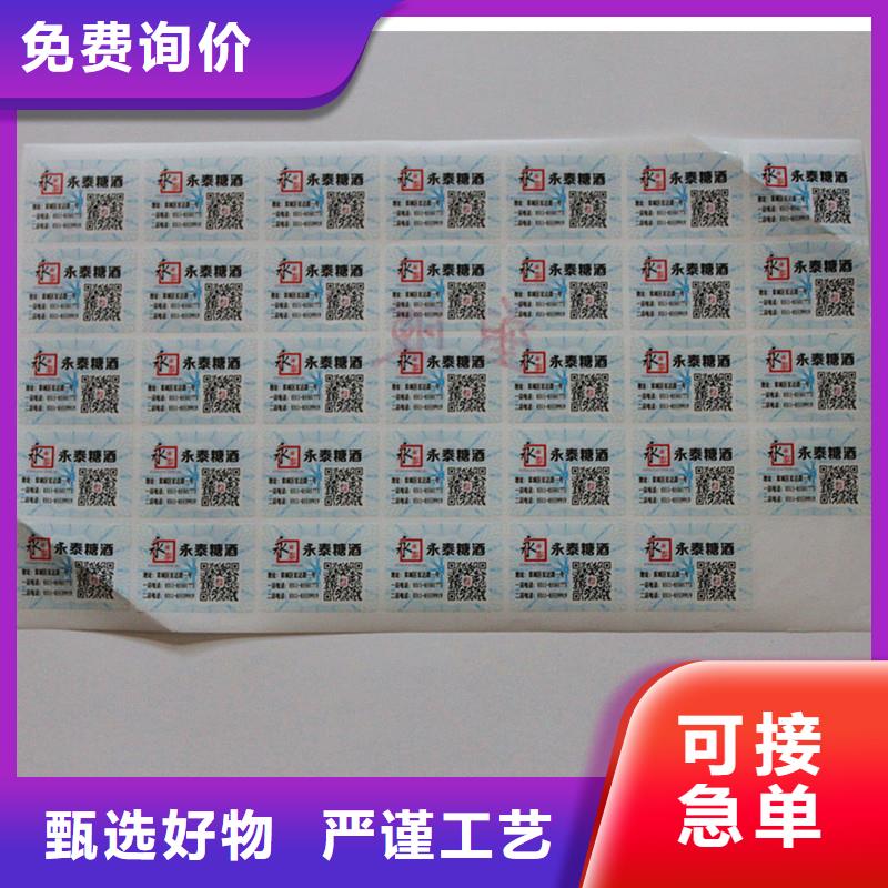 防伪商标品质值得信赖