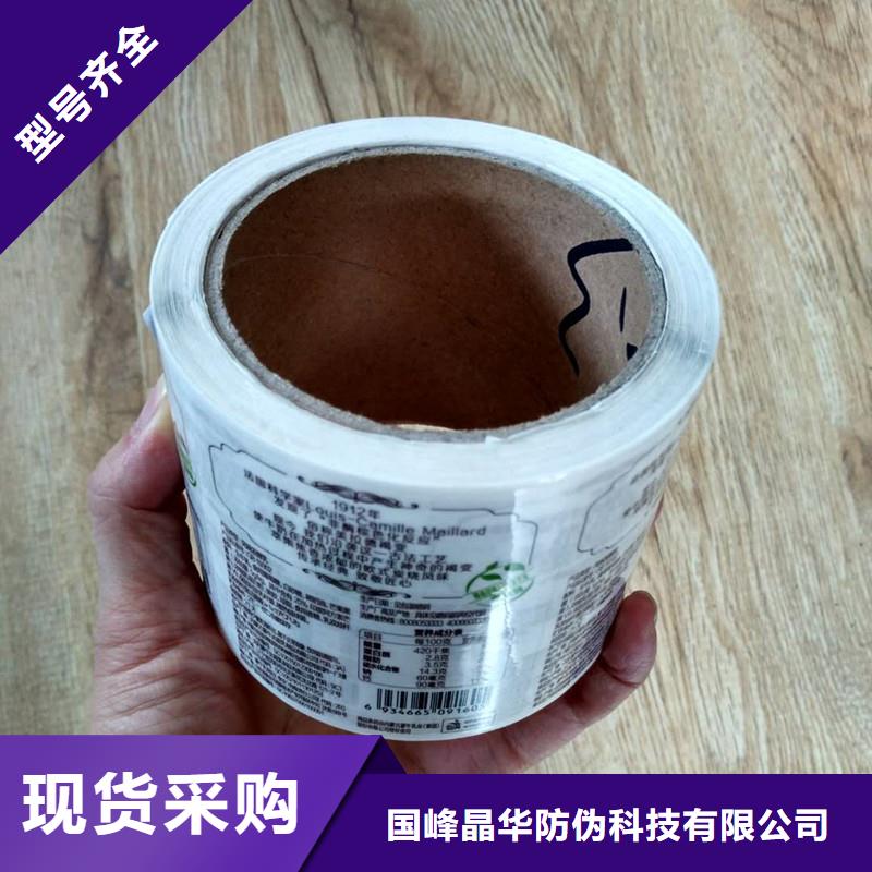 防伪商标优质货源