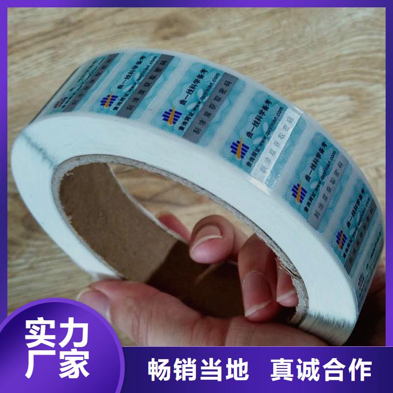  防伪商标常年供应