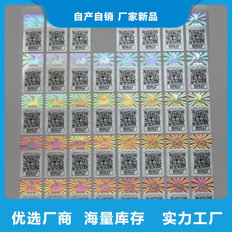 防伪商标品质过硬