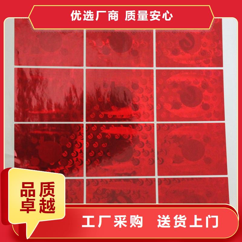 防伪商标匠心品质