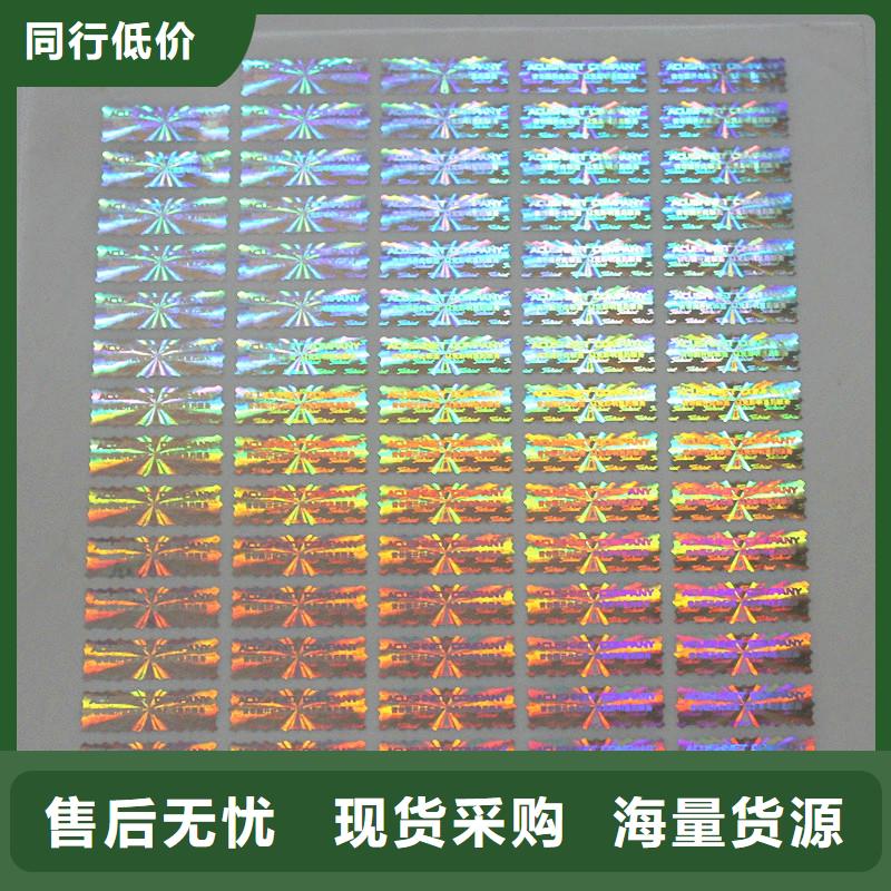 防伪商标防伪标签印刷品质卓越