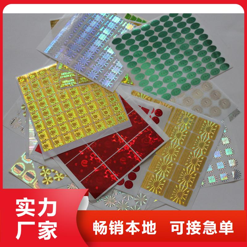 防伪商标厂家直销放心