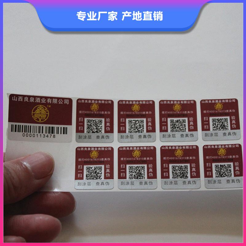 防伪商标买的放心