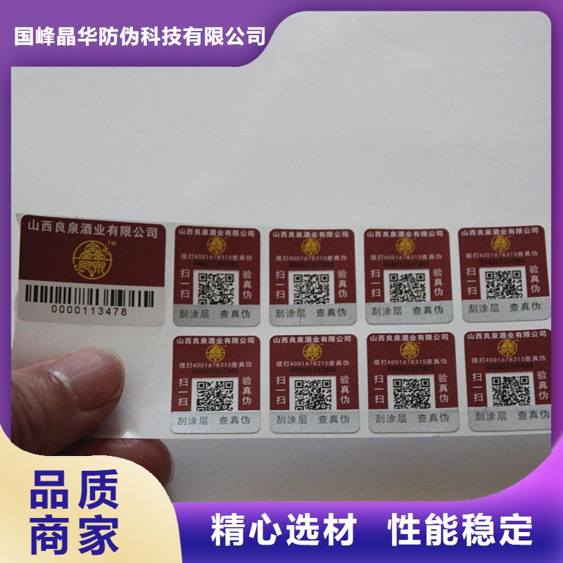 防伪商标规格齐全实力厂家