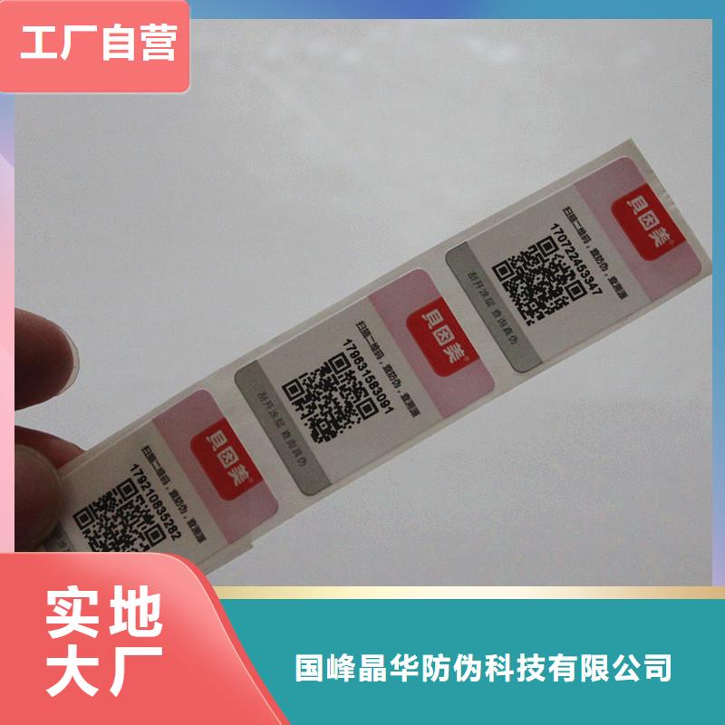 防伪商标 防伪定做严选材质