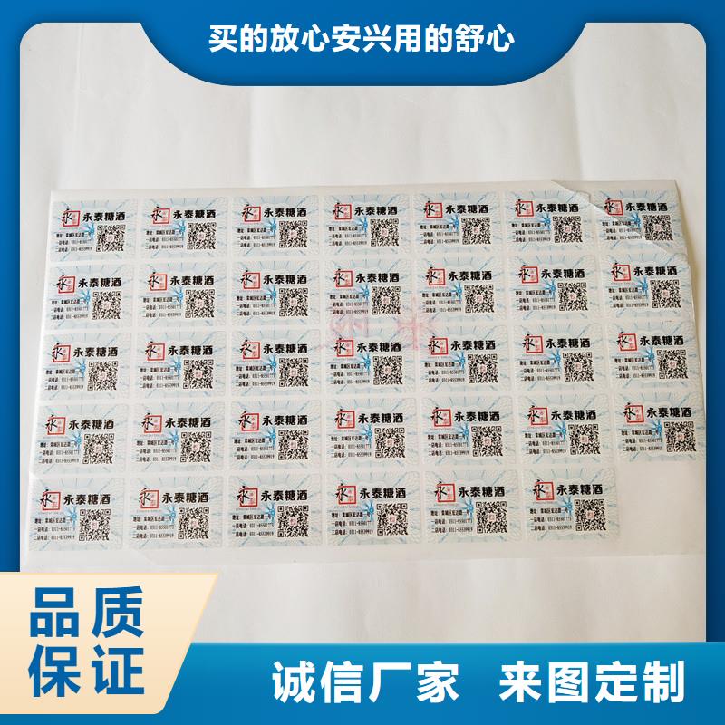 防伪商标厂家直销放心