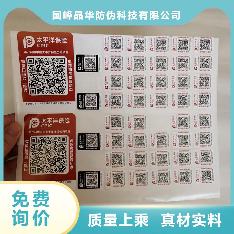 【防伪商标-防伪优惠券印刷今年新款】