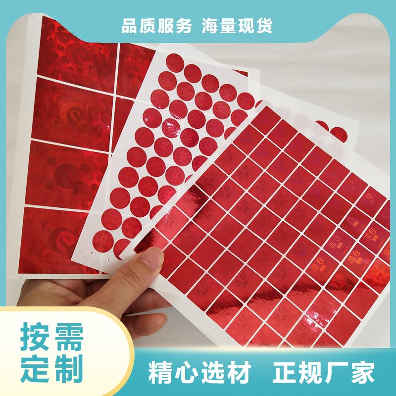 【防伪商标-防伪优惠券印刷今年新款】