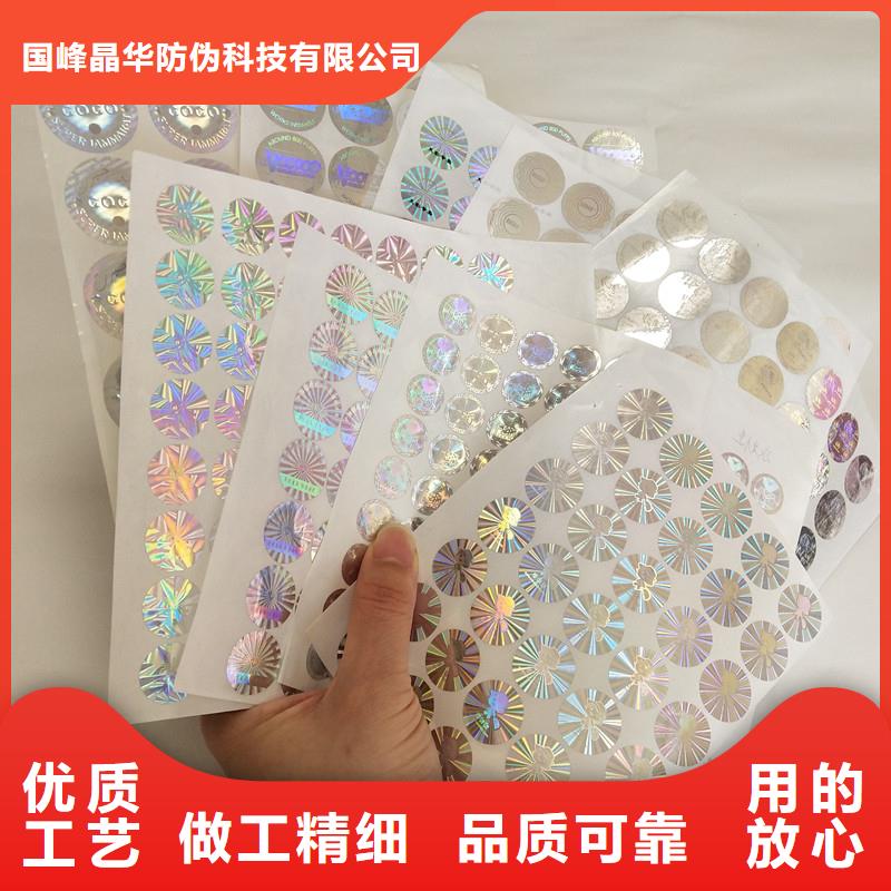 【防伪商标-防伪优惠券印刷今年新款】