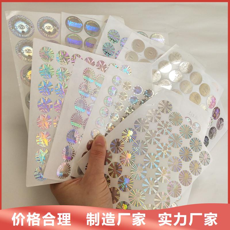 防伪商标厂家直销放心