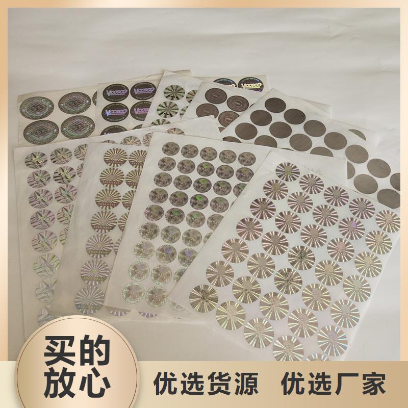 防伪商标规格齐全实力厂家