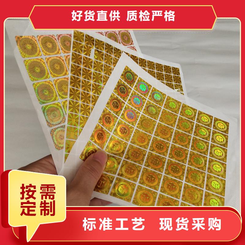 防伪商标厂家直销放心