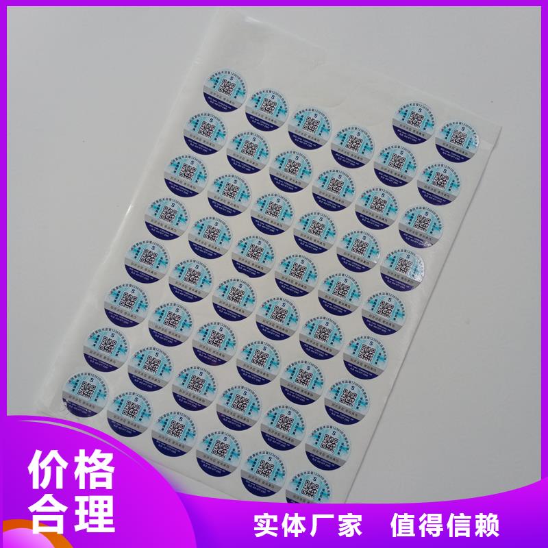 【防伪标贴职业技能印刷厂价格低】