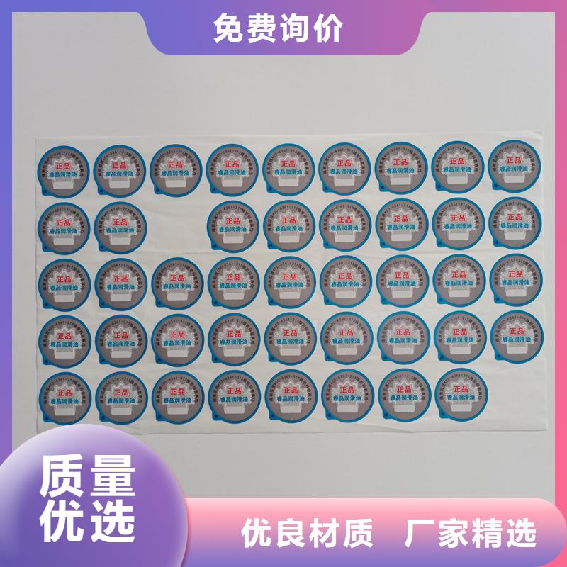 防伪标贴产地厂家直销