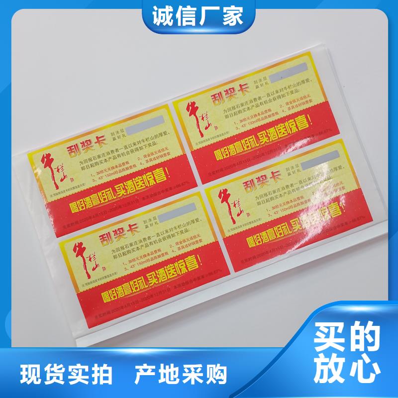 防伪标贴质量为本