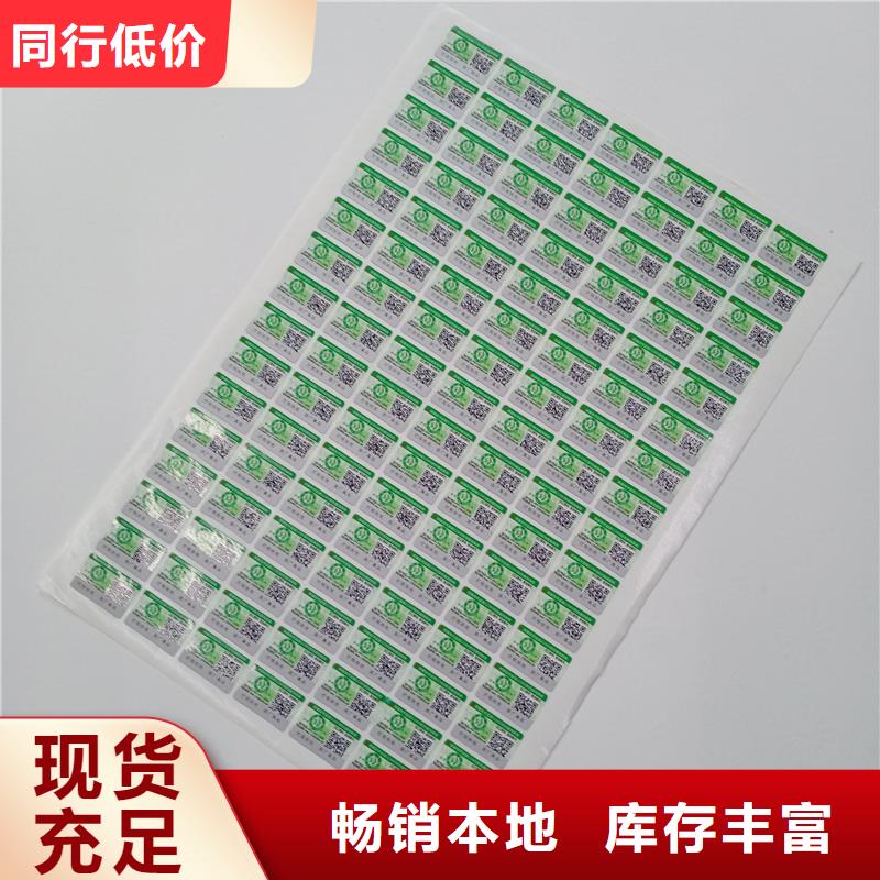防伪标贴技术先进