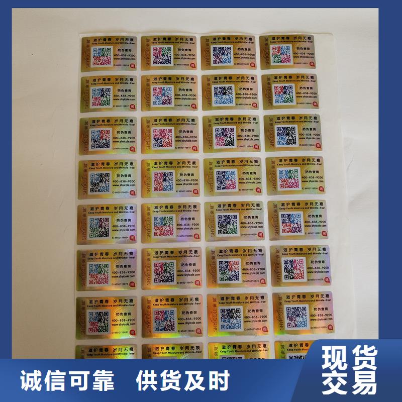  防伪贴纸现货充裕