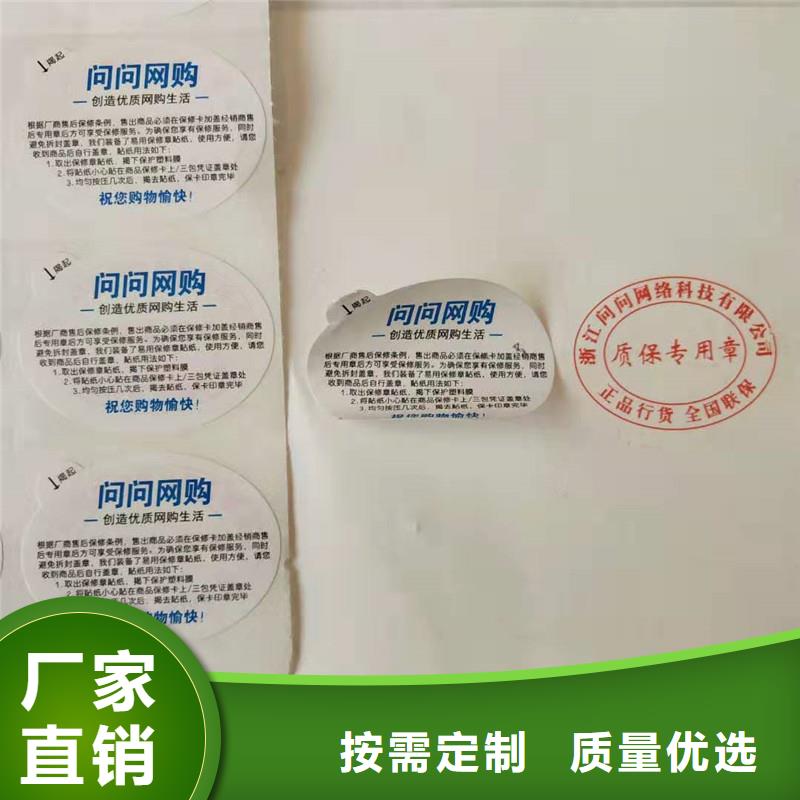 防伪贴纸低价货源