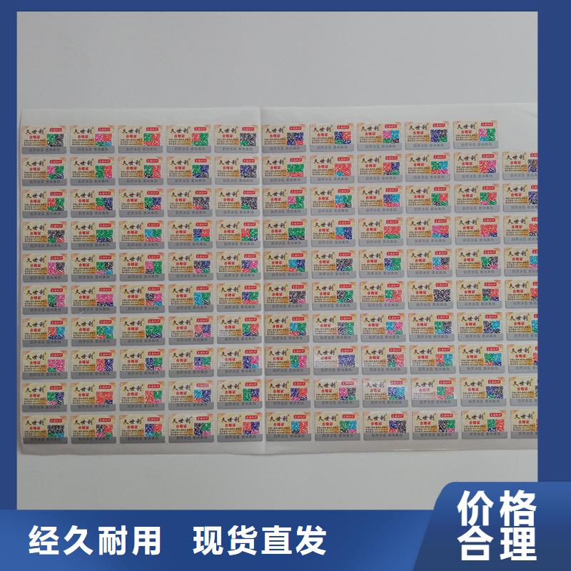 防伪贴纸真材实料加工定制