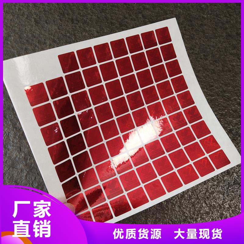  防伪贴纸资质认证