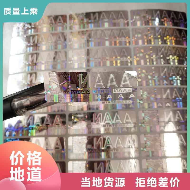 防伪贴纸订购