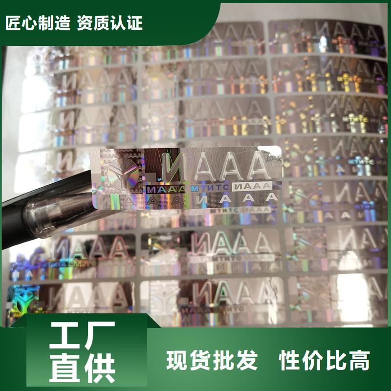 防伪贴纸选择我们选择放心