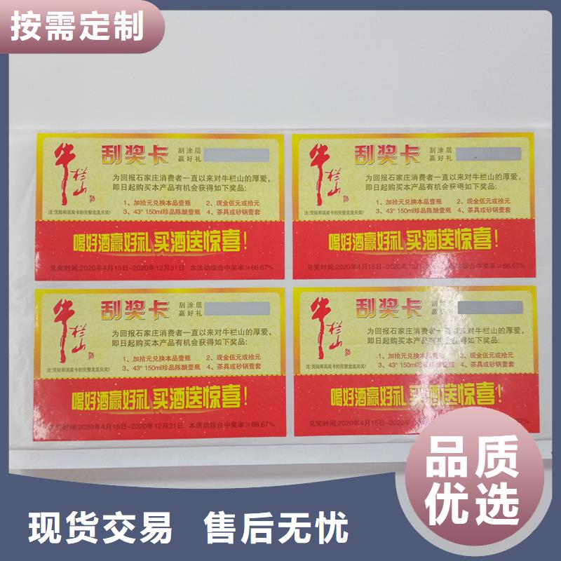  防伪贴纸按需设计