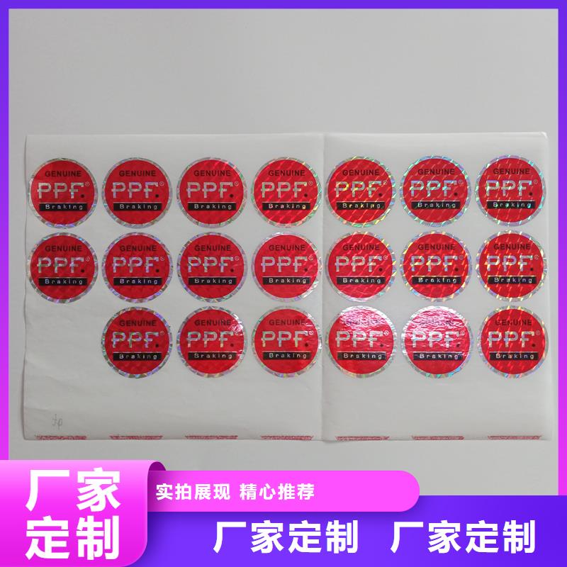  防伪贴纸支持定制加工