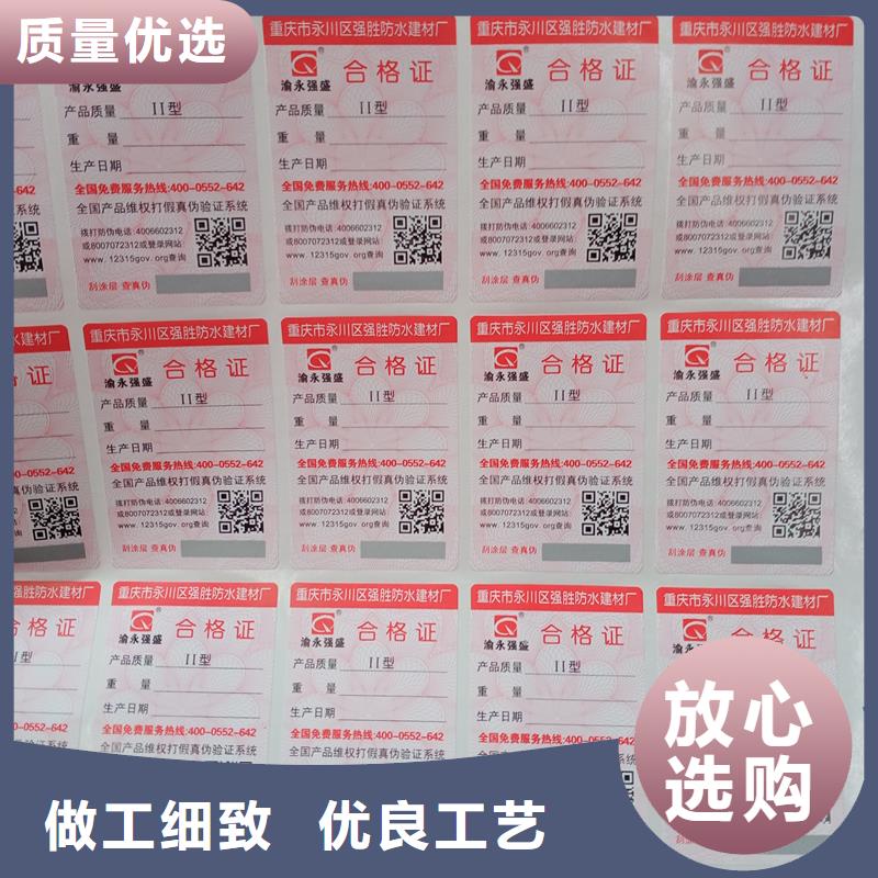 防伪贴纸真材实料加工定制