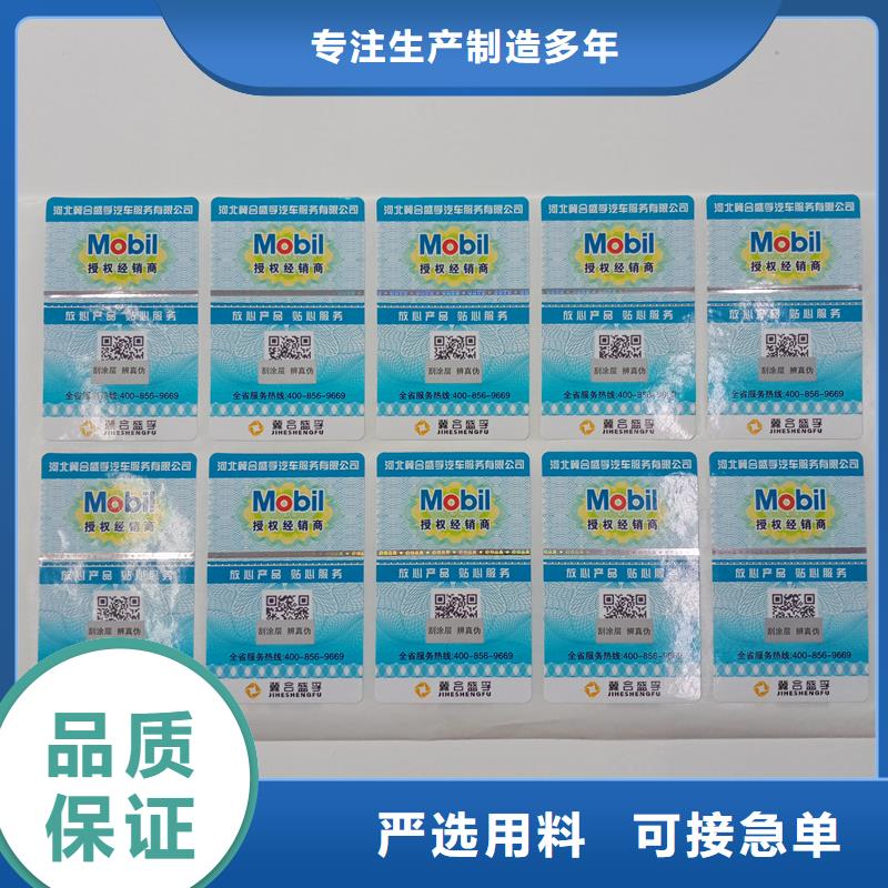 防伪贴纸订购
